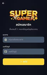 สมัครสมาชิก