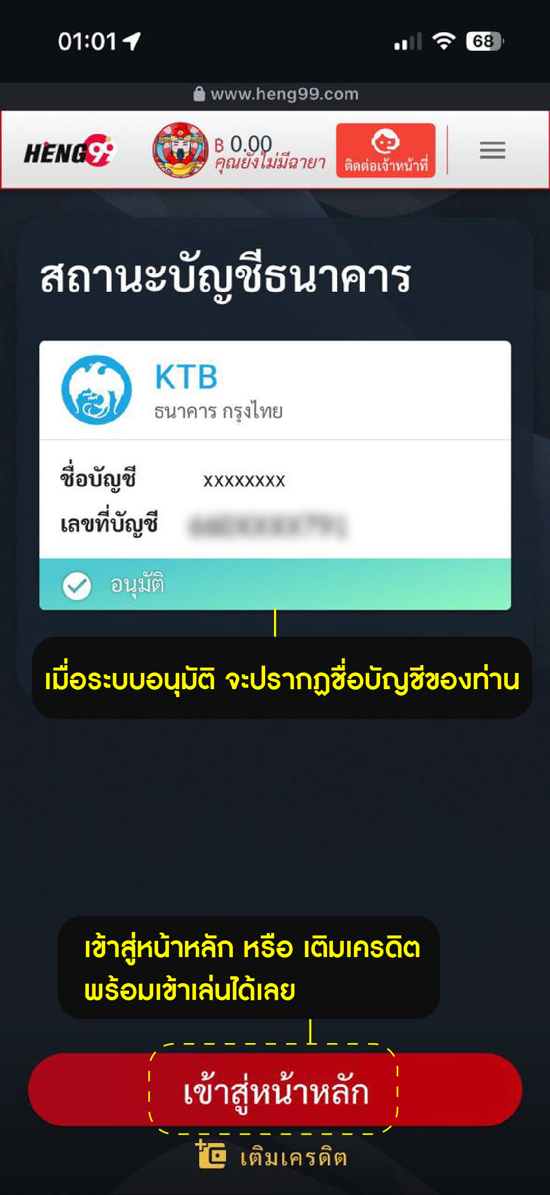 เข้าสู่หน้าหลัก หรือเติมเครดิต