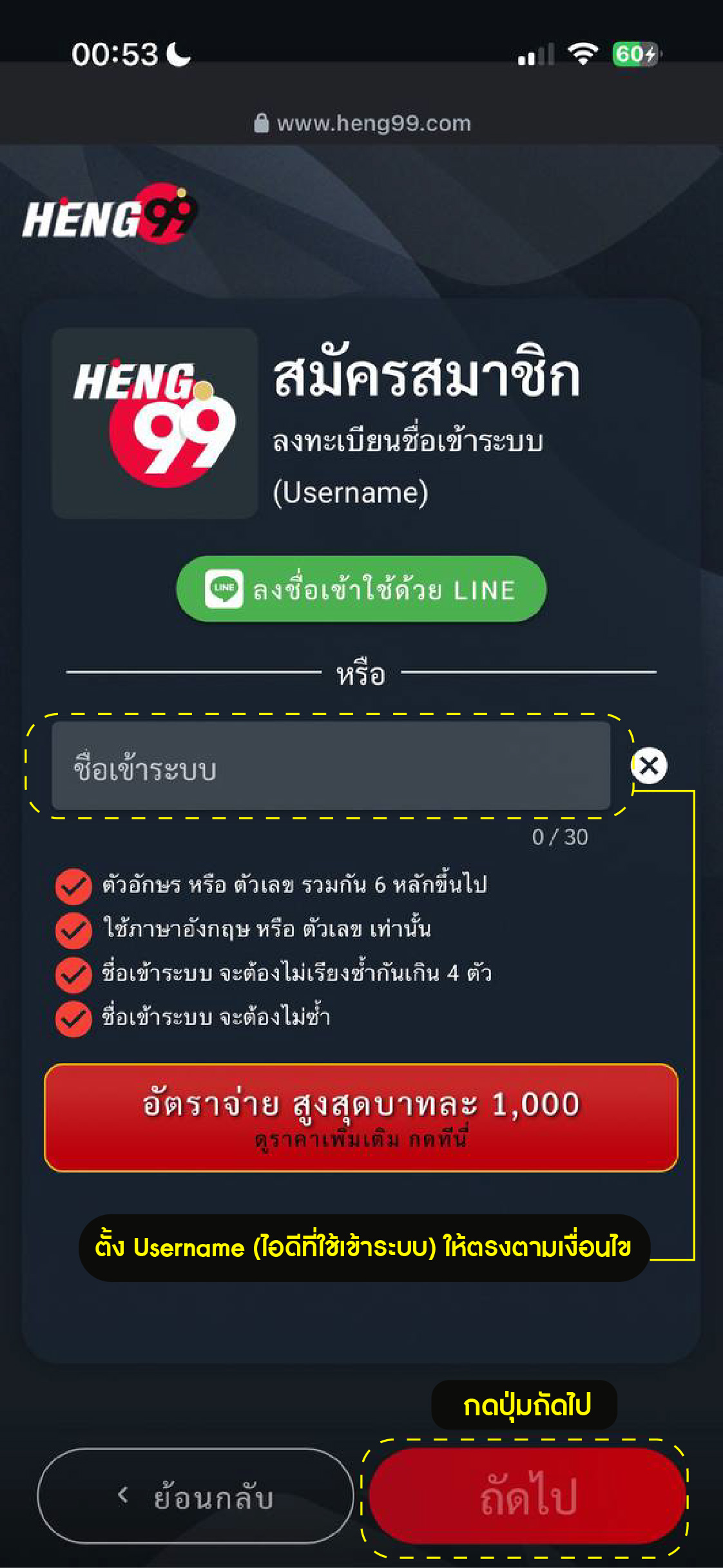 ตั้ง username