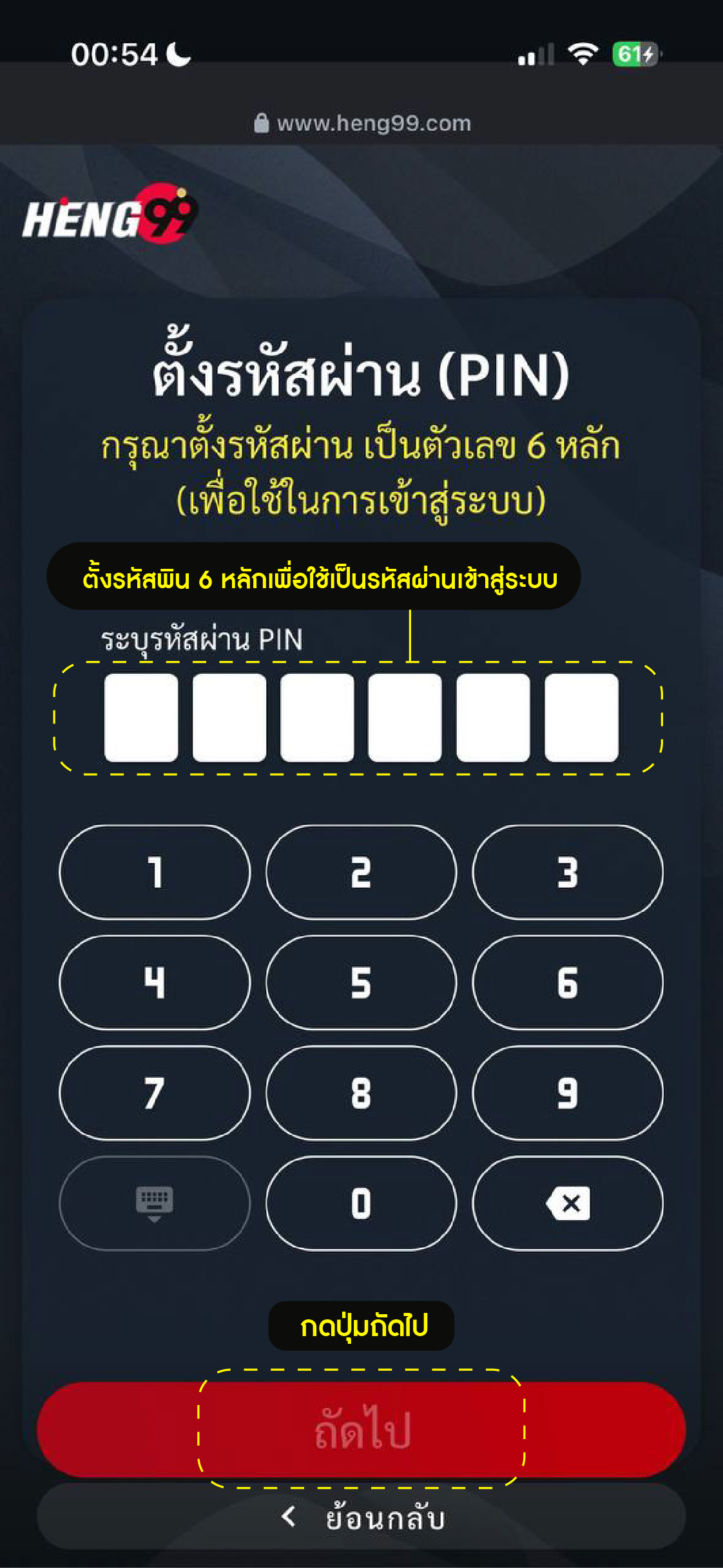 ตั้งรหัสผ่าน (PIN)