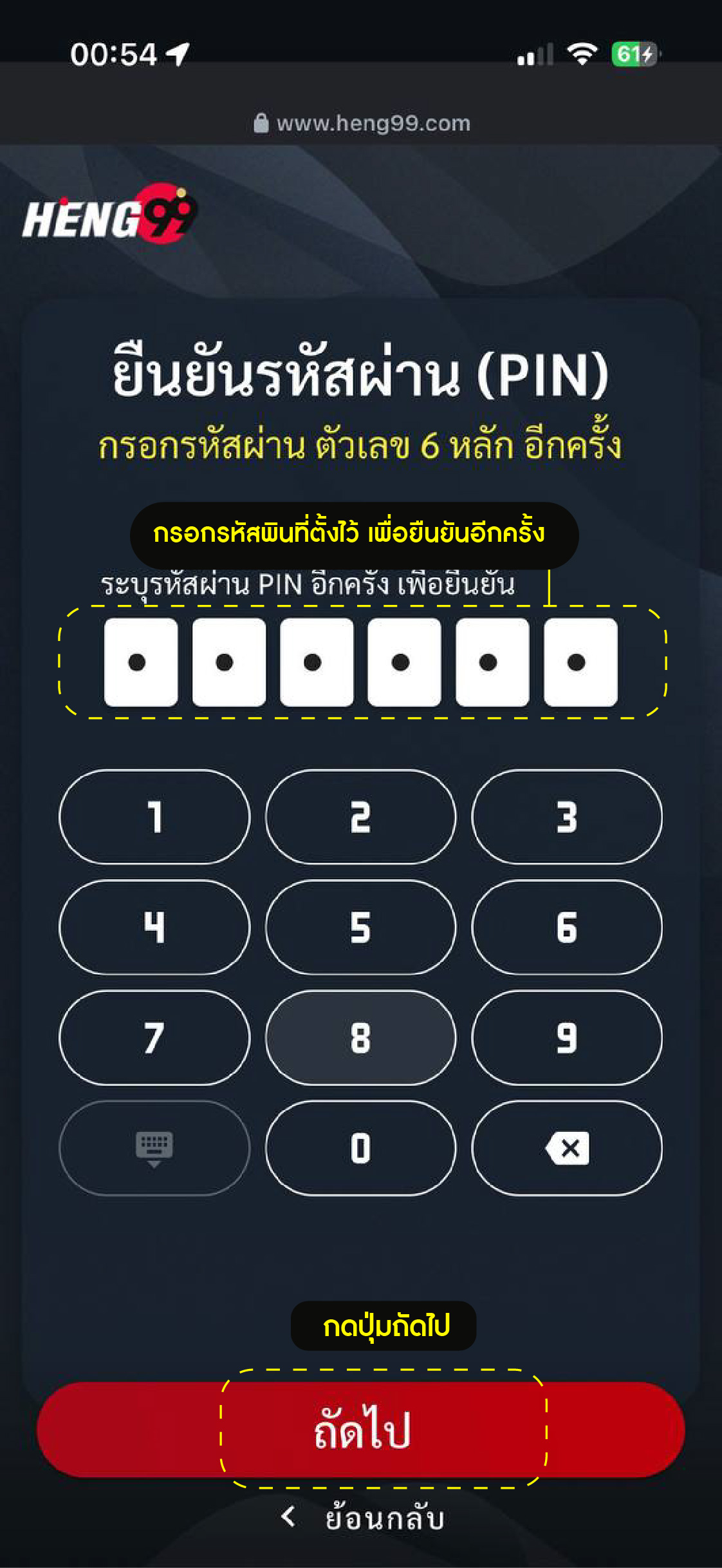 ยืนยันรหัสผ่าน