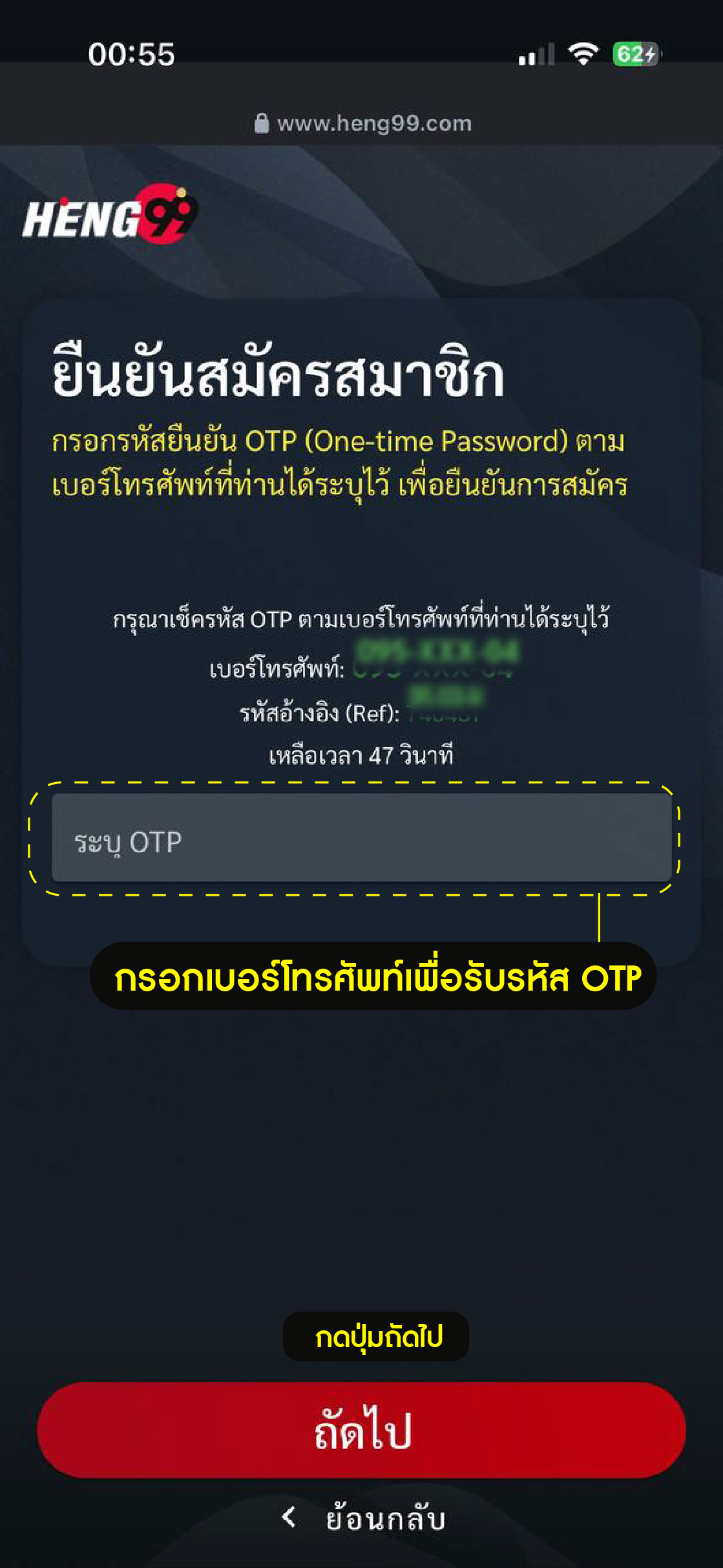 ยืนยันสมัครสมาชิก