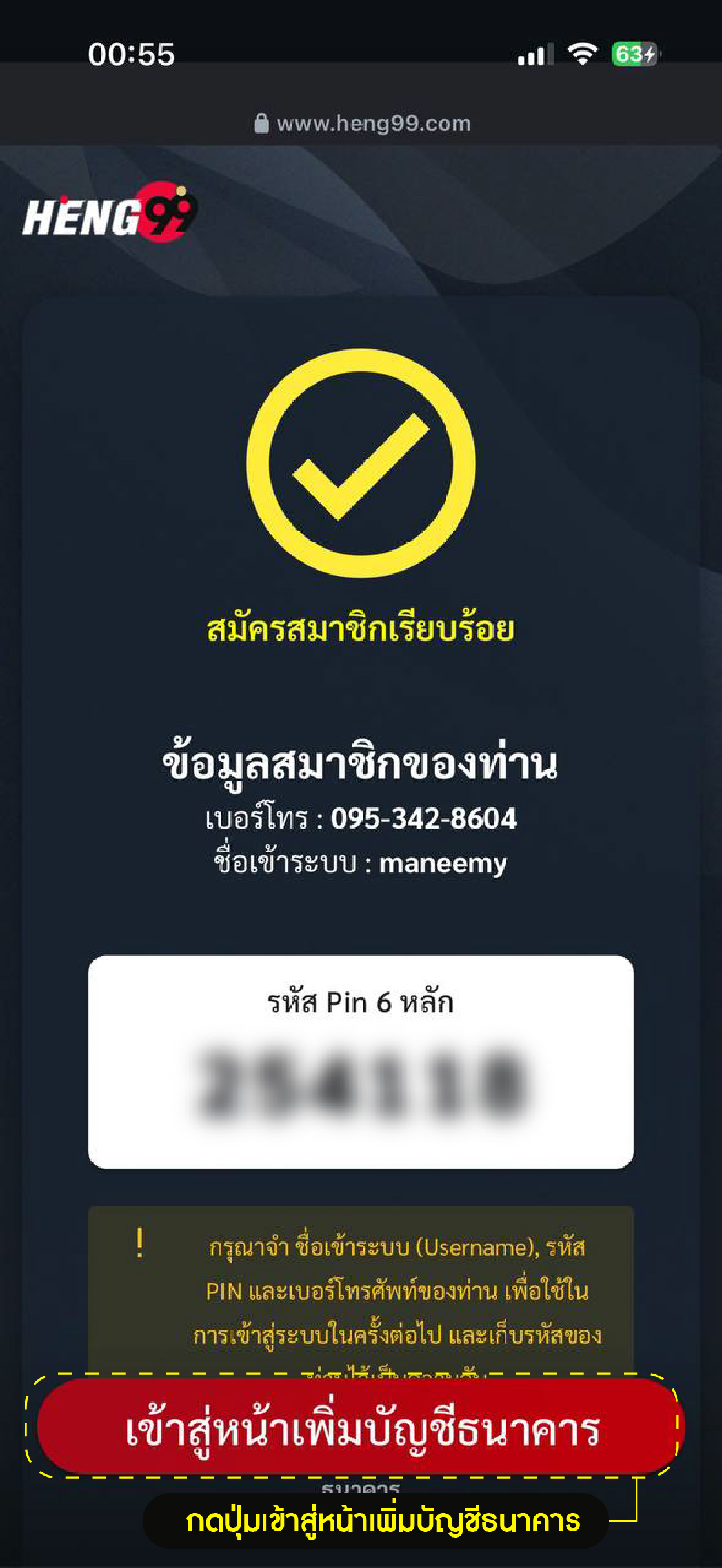 เข้าสู่หน้าเพิ่มบัญชีธนาคาร