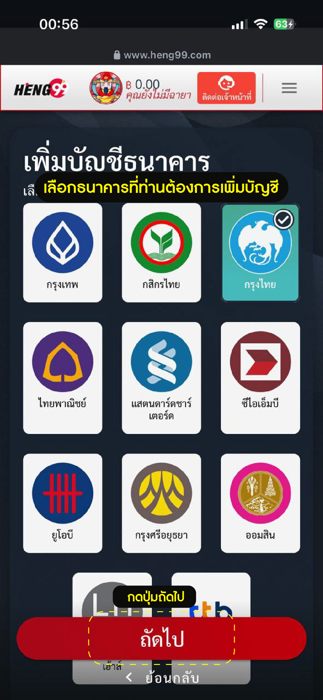 เลือกธนาคารที่ต้องการเพิ่ม