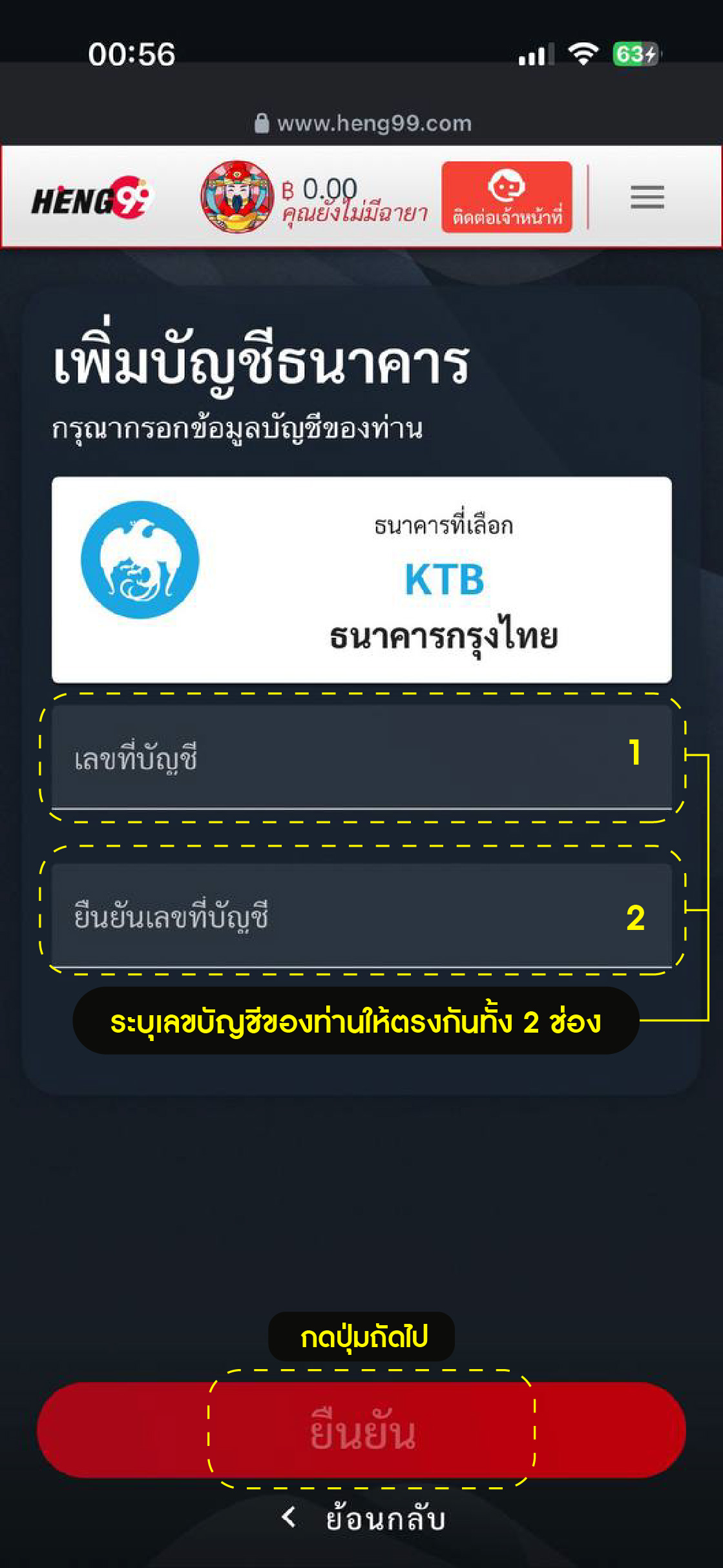 เลือกธนาคารที่ต้องการเพิ่ม