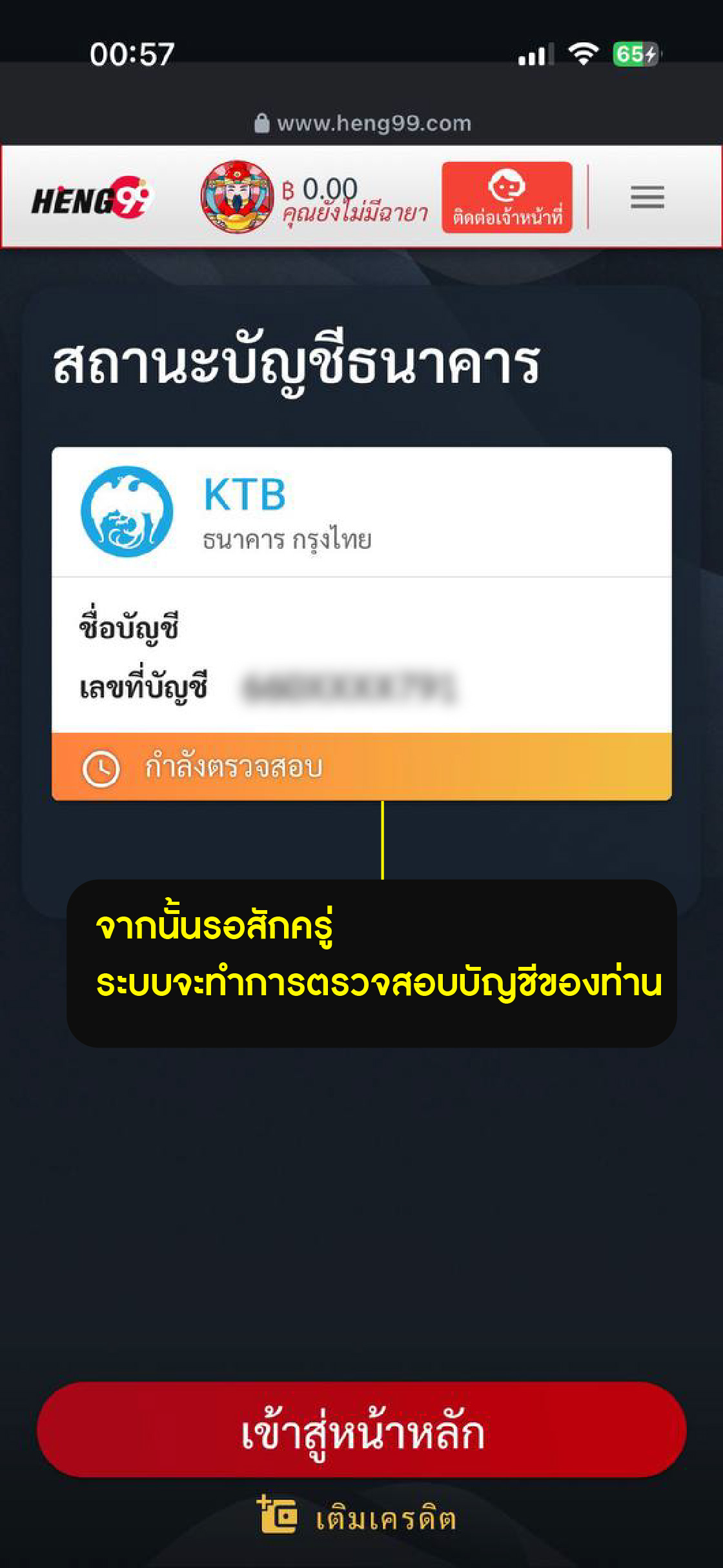 รอระบบตรวจสอบสถานะบัญชี