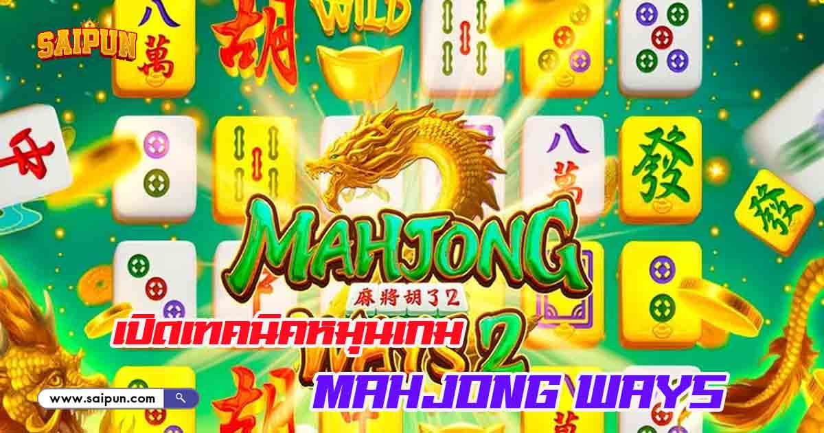 Mahjong Ways 2