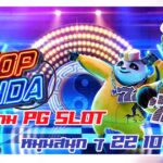 รวมเกม PG Slot น่าปั่นวันนี้ 22/10/2568 ที่ไม่ควรพลาด