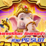 รวมเกมสล็อต ธีมเทพเจ้า ค่ายเกม PG Slot ที่ห้ามพลาด