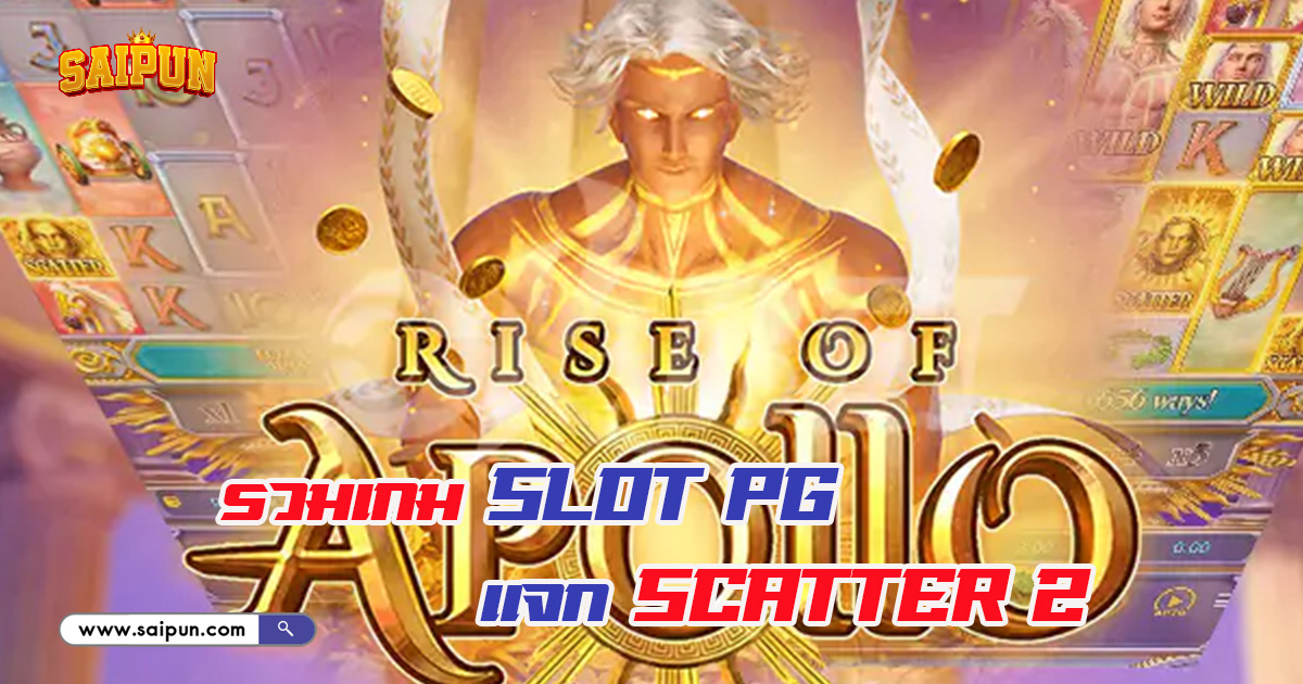 เกม SLOT PG แจก Scatter