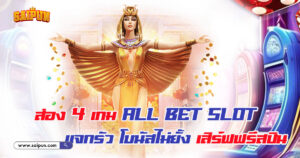 All Bet SLOT