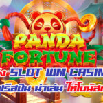 เกมดัง SLOT WM Casino ฟรีสปิน น่าเล่น ให้โบนัสแตกบ่อย