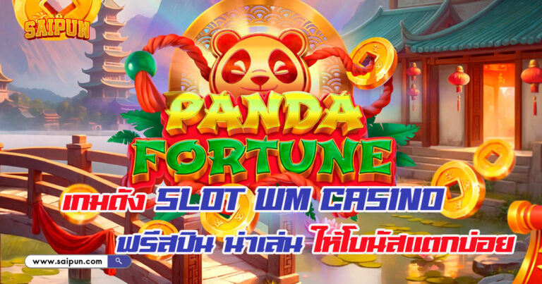 SLOT WM Casino ฟรีสปิน