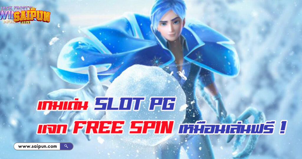 Slot PG Free Spin
